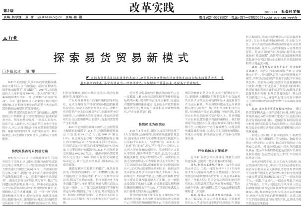 社会科学报.jpg