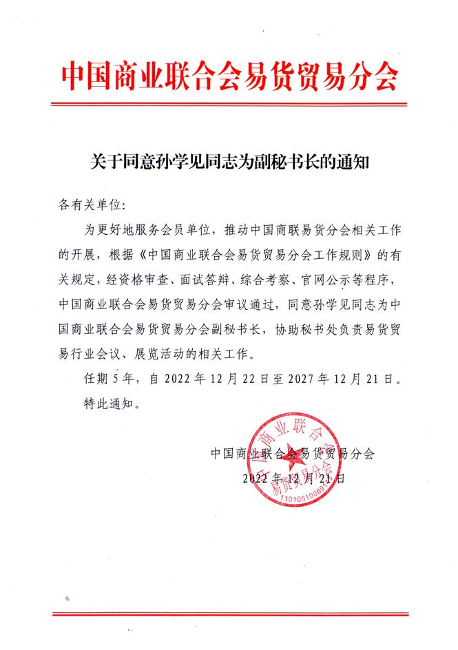 官网上传孙学见副秘书长.jpg