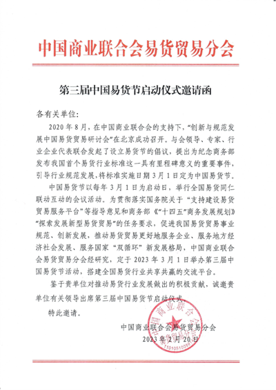易货节邀请函.png