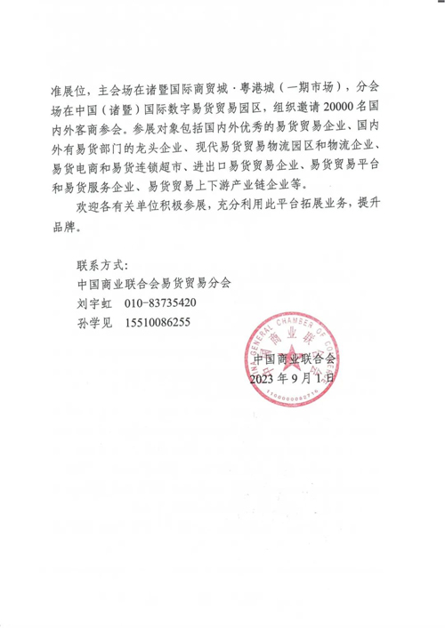 举办通知2.jpg