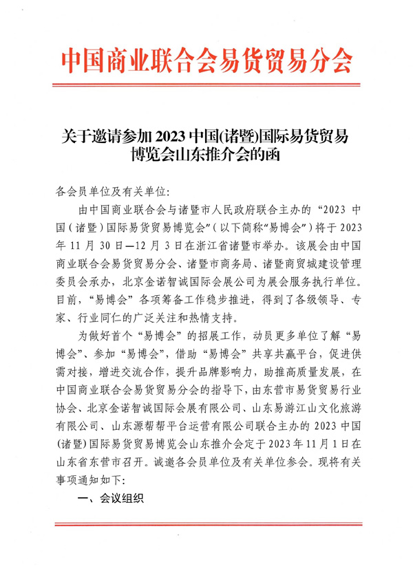 山东推介会1.jpg