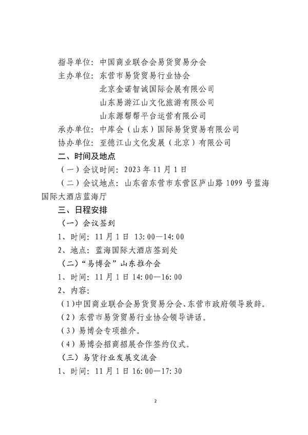 山东推介会2.jpg